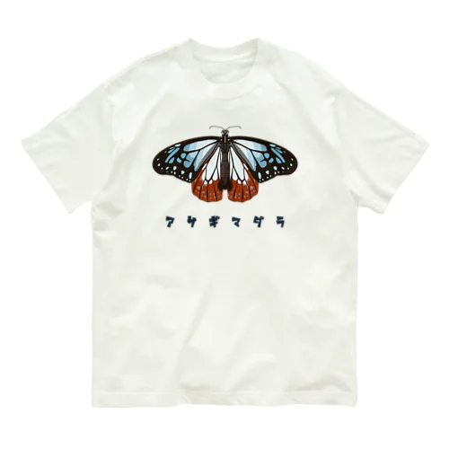 アサギマダラ Organic Cotton T-Shirt