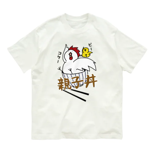 親子丼 Organic Cotton T-Shirt