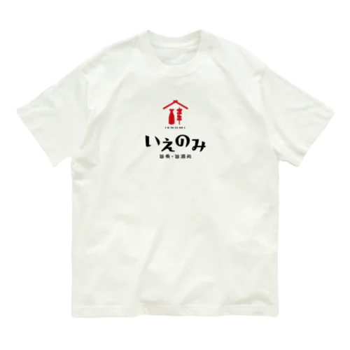 旨肴・旨酒処 いえのみ（家呑み） Organic Cotton T-Shirt