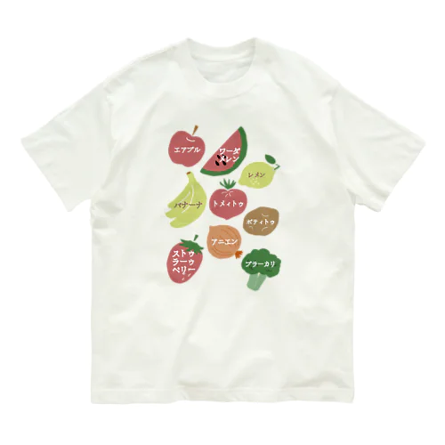 声に出して読んでみたい英語(野菜と果物) Organic Cotton T-Shirt