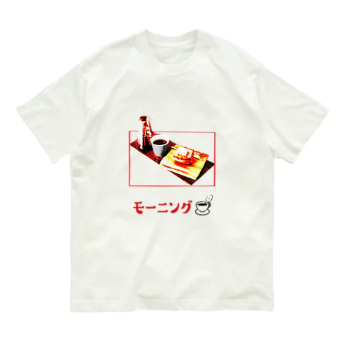 モーニングセット２ オーガニックコットンTシャツ