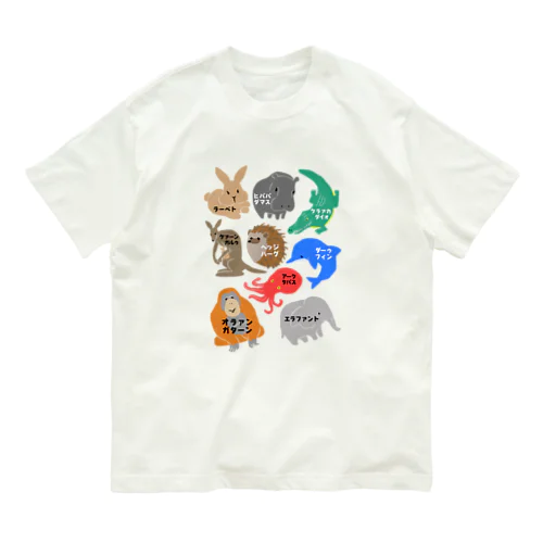 声に出して読んでみたい英語(アニマル) オーガニックコットンTシャツ