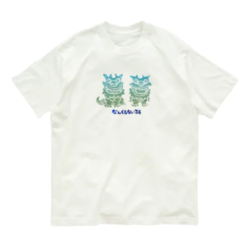 なんくるないさぁ Organic Cotton T-Shirt