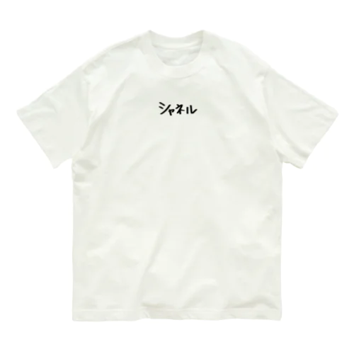 ハイブランドグッズ Organic Cotton T-Shirt