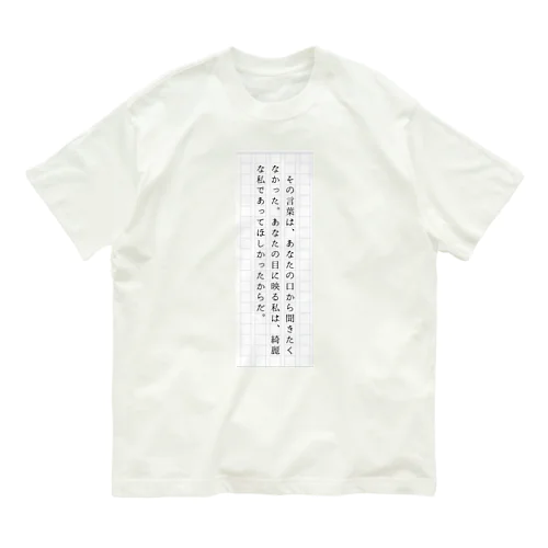 架空文庫i オーガニックコットンTシャツ