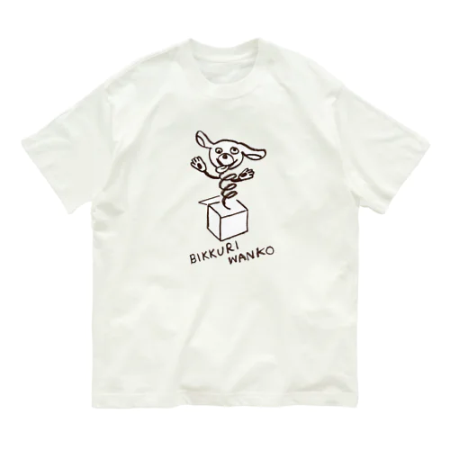 びっくりわんこ オーガニックコットンTシャツ