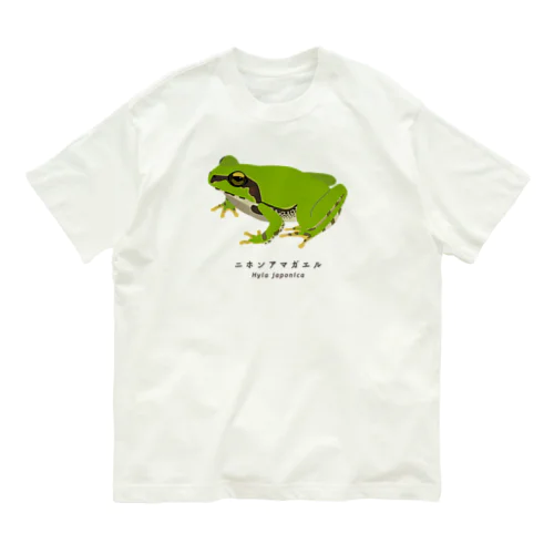 ニホンアマガエル Organic Cotton T-Shirt