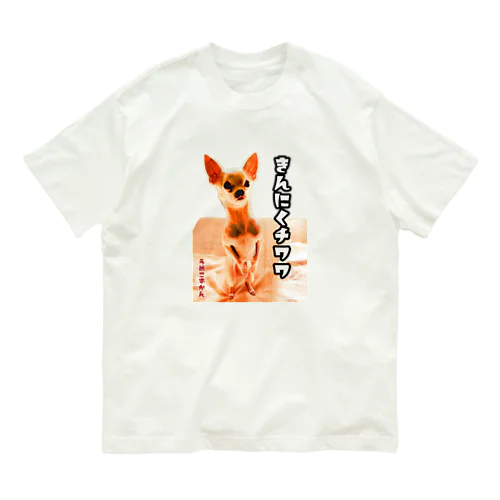 筋肉チワワスケルトン Organic Cotton T-Shirt