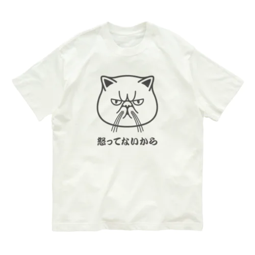 エキゾチックショートヘア「怒ってないから」 オーガニックコットンTシャツ