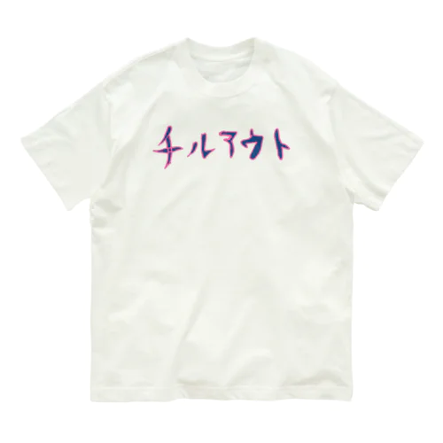 チルアウト オーガニックコットンTシャツ