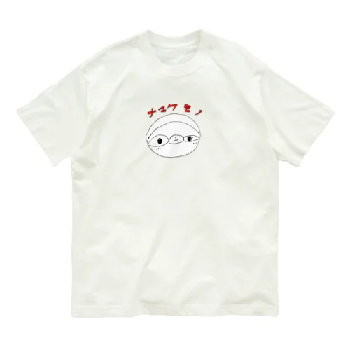 小学2年生はーさんが描いた「ナマケモノ」 Organic Cotton T-Shirt