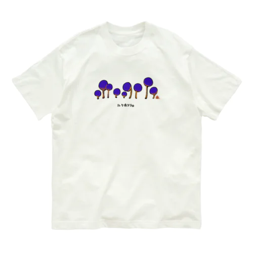 ルリホコリ オーガニックコットンTシャツ