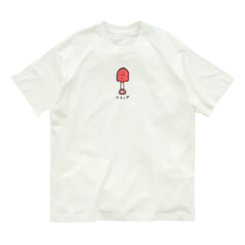 スコップ オーガニックコットンTシャツ