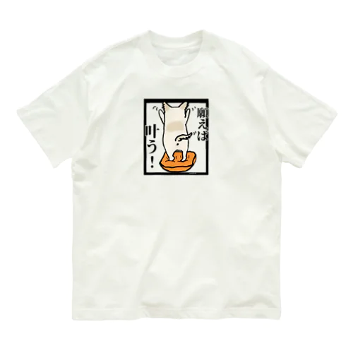 チワワ　ワンちゃん　犬『願えば叶う』 Organic Cotton T-Shirt