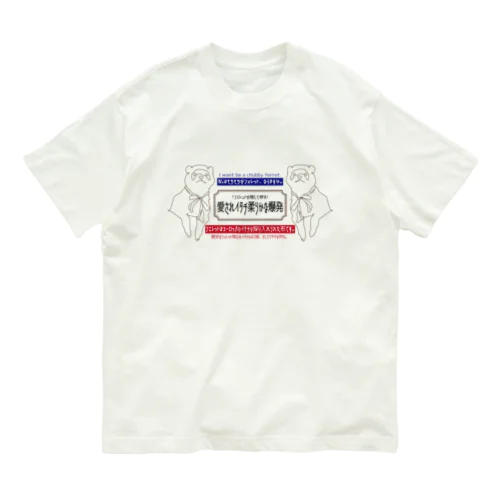 怪しい日本語 フェレット Organic Cotton T-Shirt