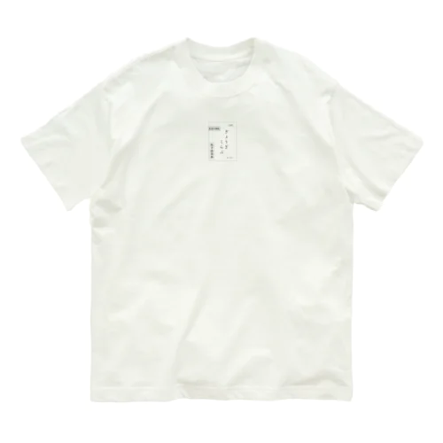ぎょうざくらぶ2 Organic Cotton T-Shirt