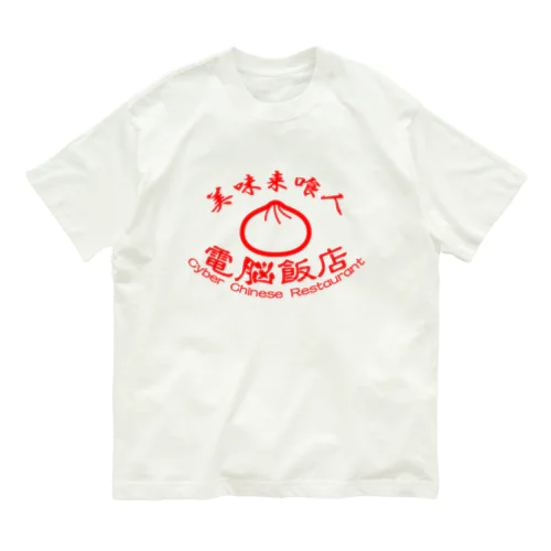 電脳飯店 Organic Cotton T-Shirt