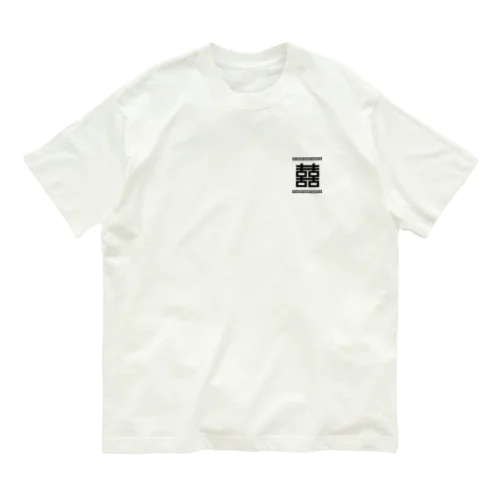 双喜紋(喜喜)幸福のシンボル【黒】  Organic Cotton T-Shirt