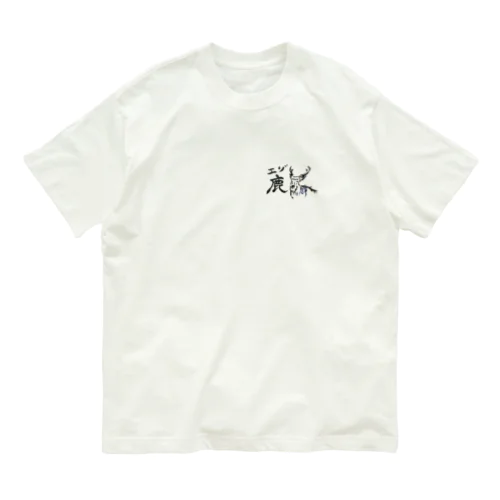 エゾ鹿 オーガニックコットンTシャツ