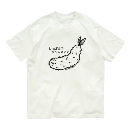 エビフライ Organic Cotton T-Shirt