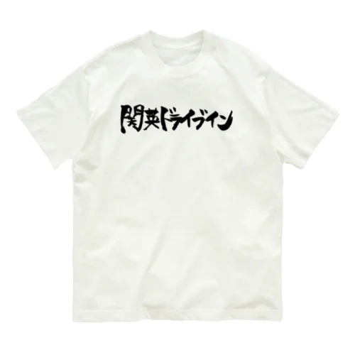 関英ロゴ Organic Cotton T-Shirt