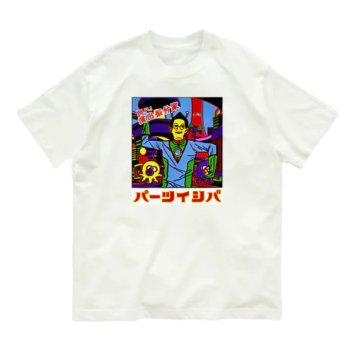 踊れ！演出振付家 Organic Cotton T-Shirt