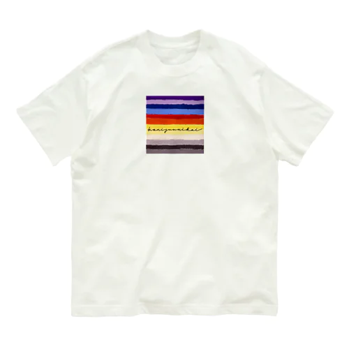 冠位十二階【OL聖徳太子】 Organic Cotton T-Shirt