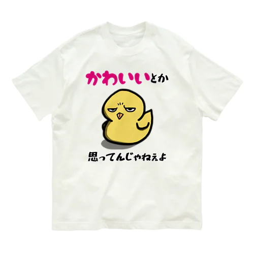 可愛いひよこ オーガニックコットンTシャツ