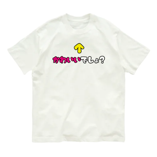 自己主張するかわいい子 オーガニックコットンTシャツ