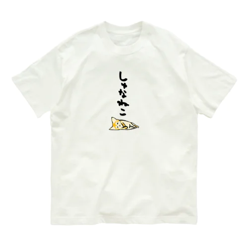 スナネコ オーガニックコットンTシャツ