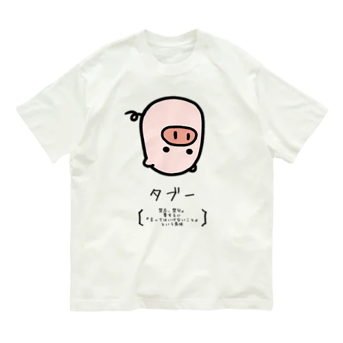 タブー Organic Cotton T-Shirt