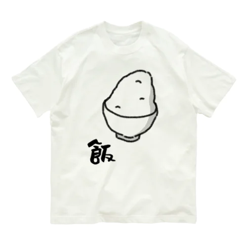 飯 オーガニックコットンTシャツ