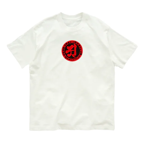 阿 オーガニックコットンTシャツ