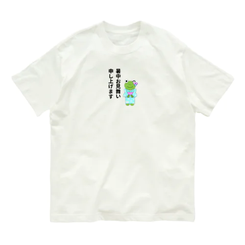 暑中見舞いのかえるさん オーガニックコットンTシャツ