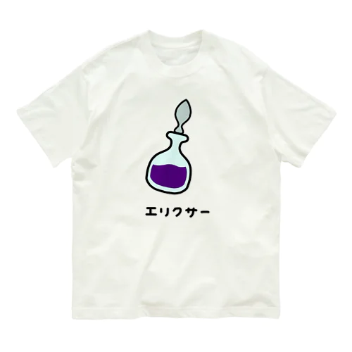 エリクサー♪ オーガニックコットンTシャツ