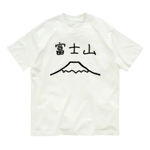 富士山 オーガニックコットンTシャツ
