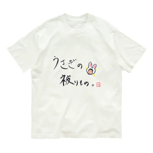 うさぎの被り物(淡色系) オーガニックコットンTシャツ