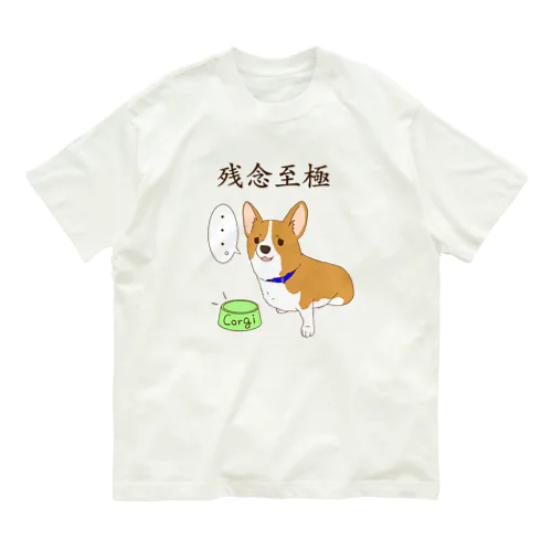 残念至極 Organic Cotton T-Shirt