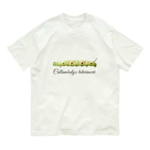 ウンモンスズメ幼虫と成虫 Organic Cotton T-Shirt