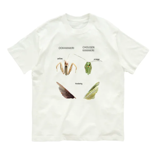 オオカマキリとチョウセンカマキリ Organic Cotton T-Shirt