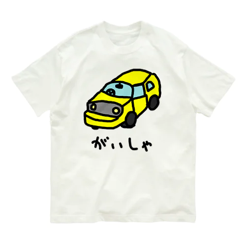 がいしゃ Organic Cotton T-Shirt