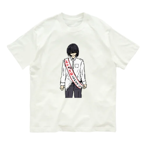 本日も主役になれなかった人 Organic Cotton T-Shirt