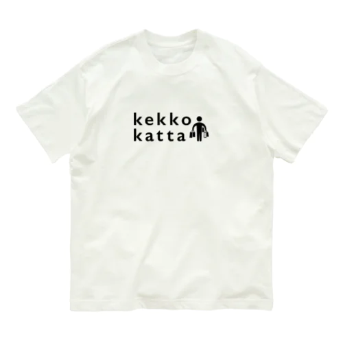 けっこう買った（濃紺ロゴ） Organic Cotton T-Shirt