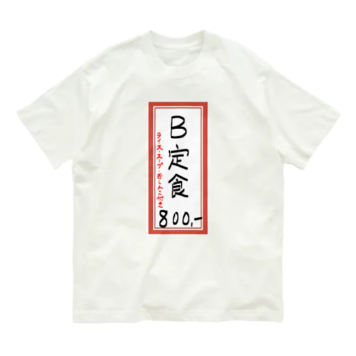 街中華♪メニュー♪B定食♪2103 オーガニックコットンTシャツ