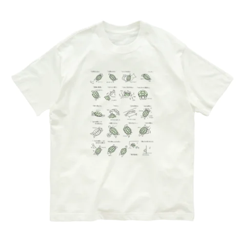 かめあるある Organic Cotton T-Shirt