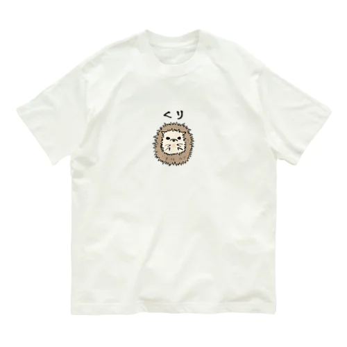 栗になりたいハリネズミ オーガニックコットンTシャツ