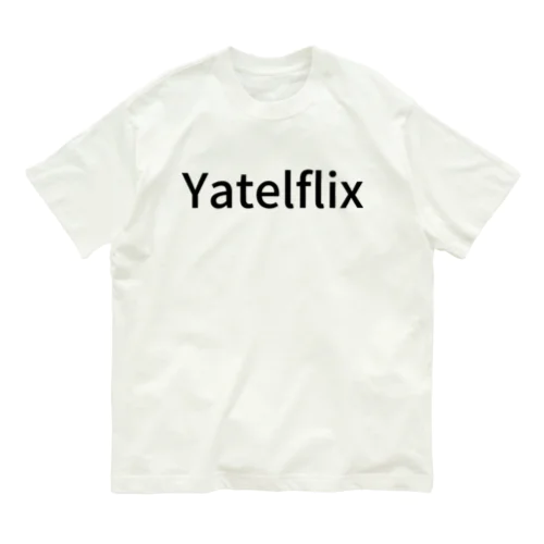 Yatelflix オーガニックコットンTシャツ