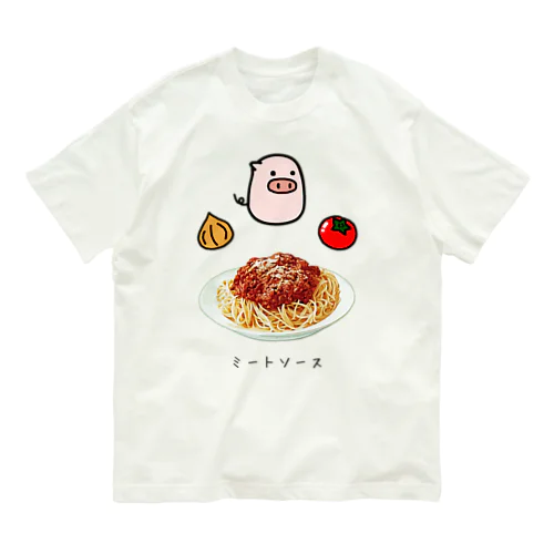 スパゲティミートソース オーガニックコットンTシャツ