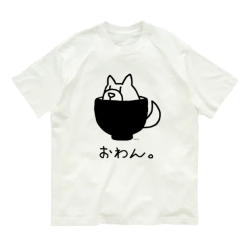 犬じゃないイワンコフ オーガニックコットンTシャツ