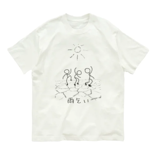 雨乞い オーガニックコットンTシャツ